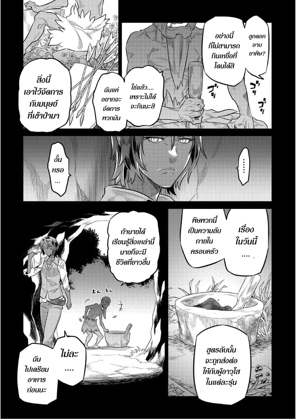 Re:Monster page 9