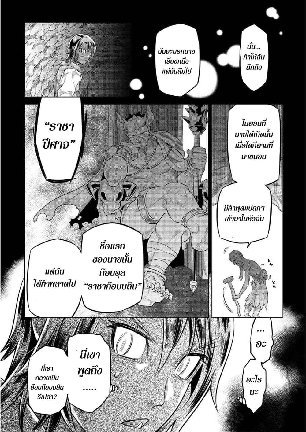 Re:Monster page 10