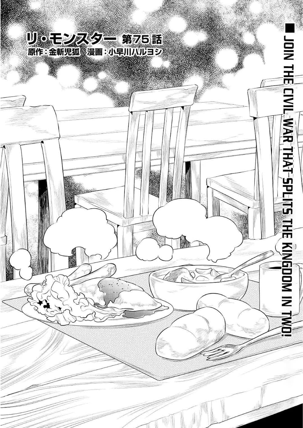 Re:Monster page 1