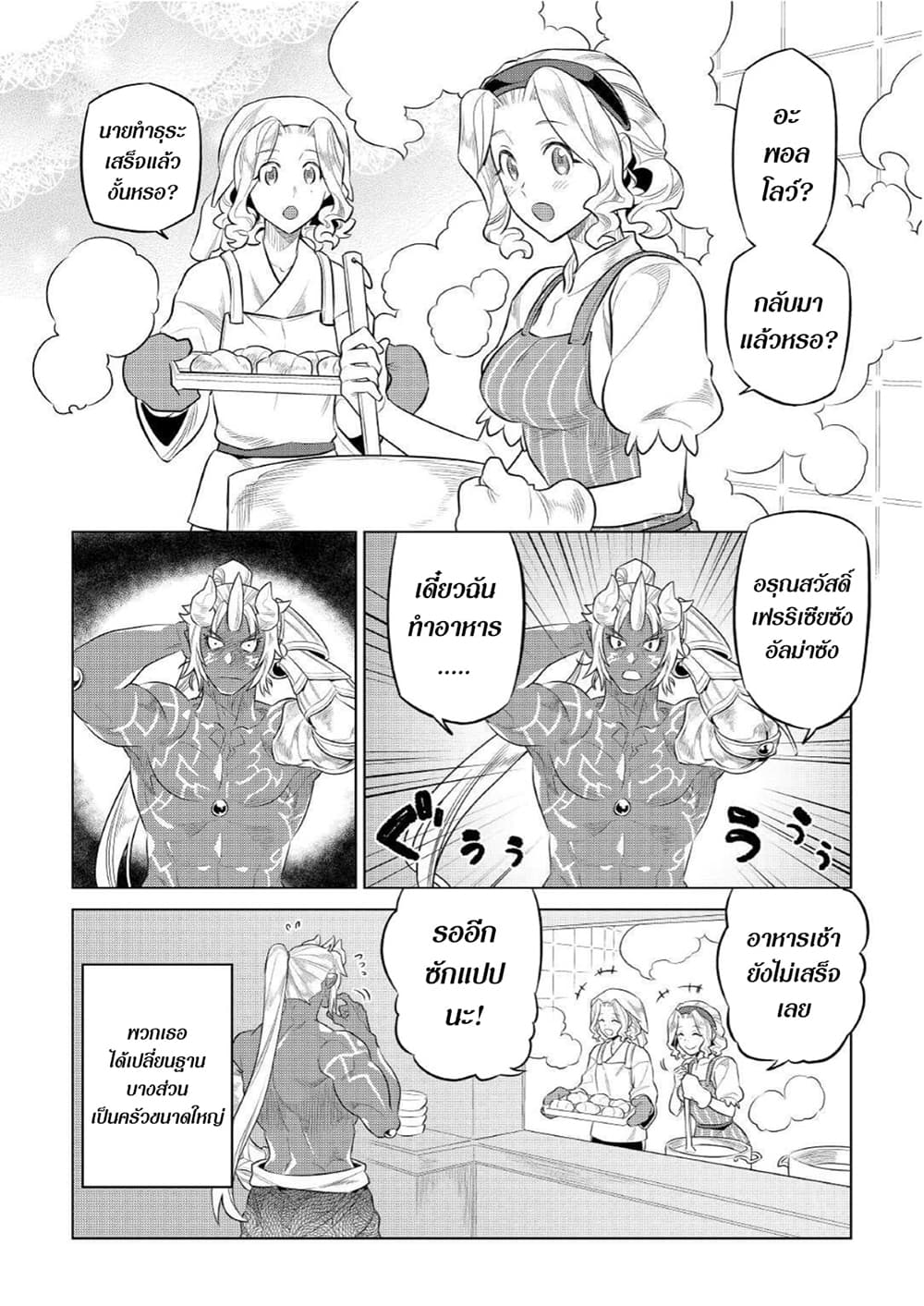 Re:Monster page 2
