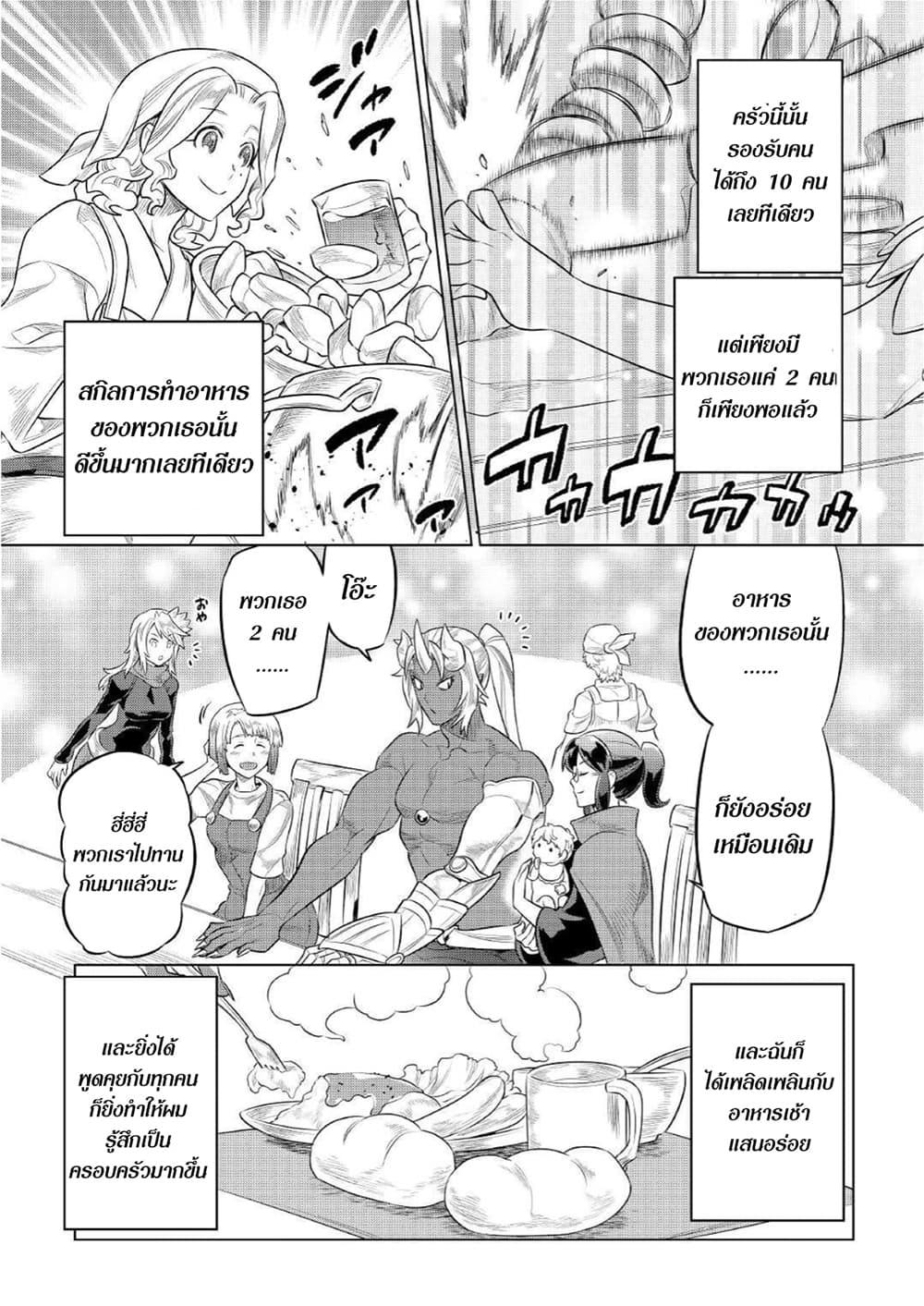 Re:Monster page 3