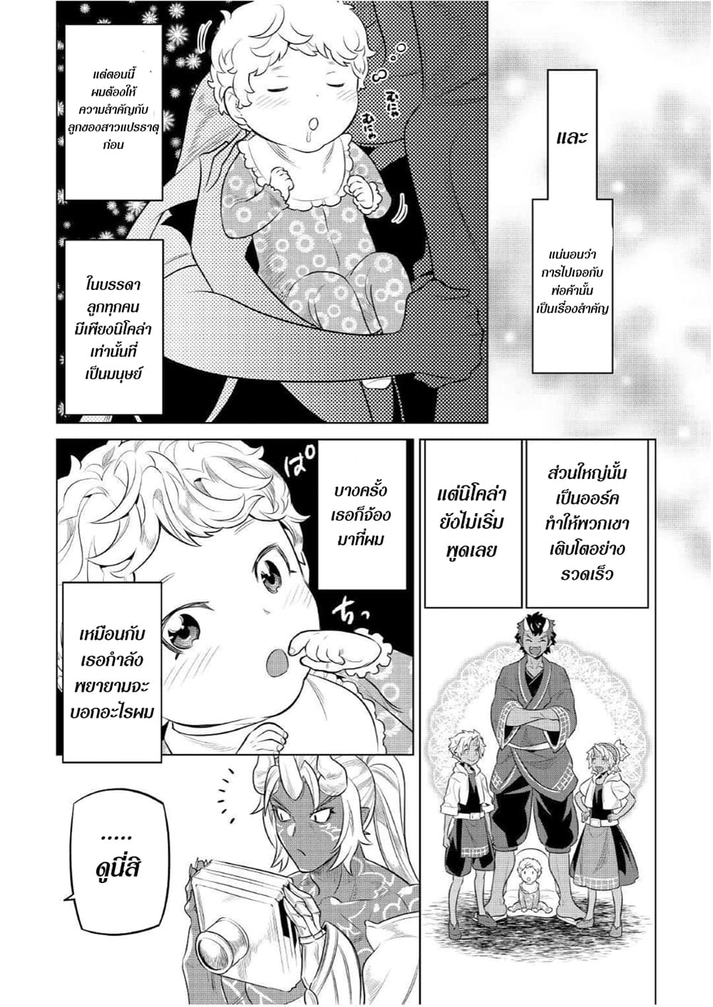 Re:Monster page 4
