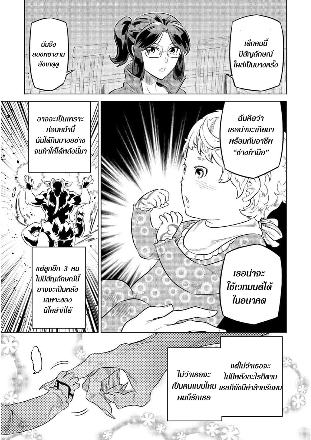 Re:Monster page 5