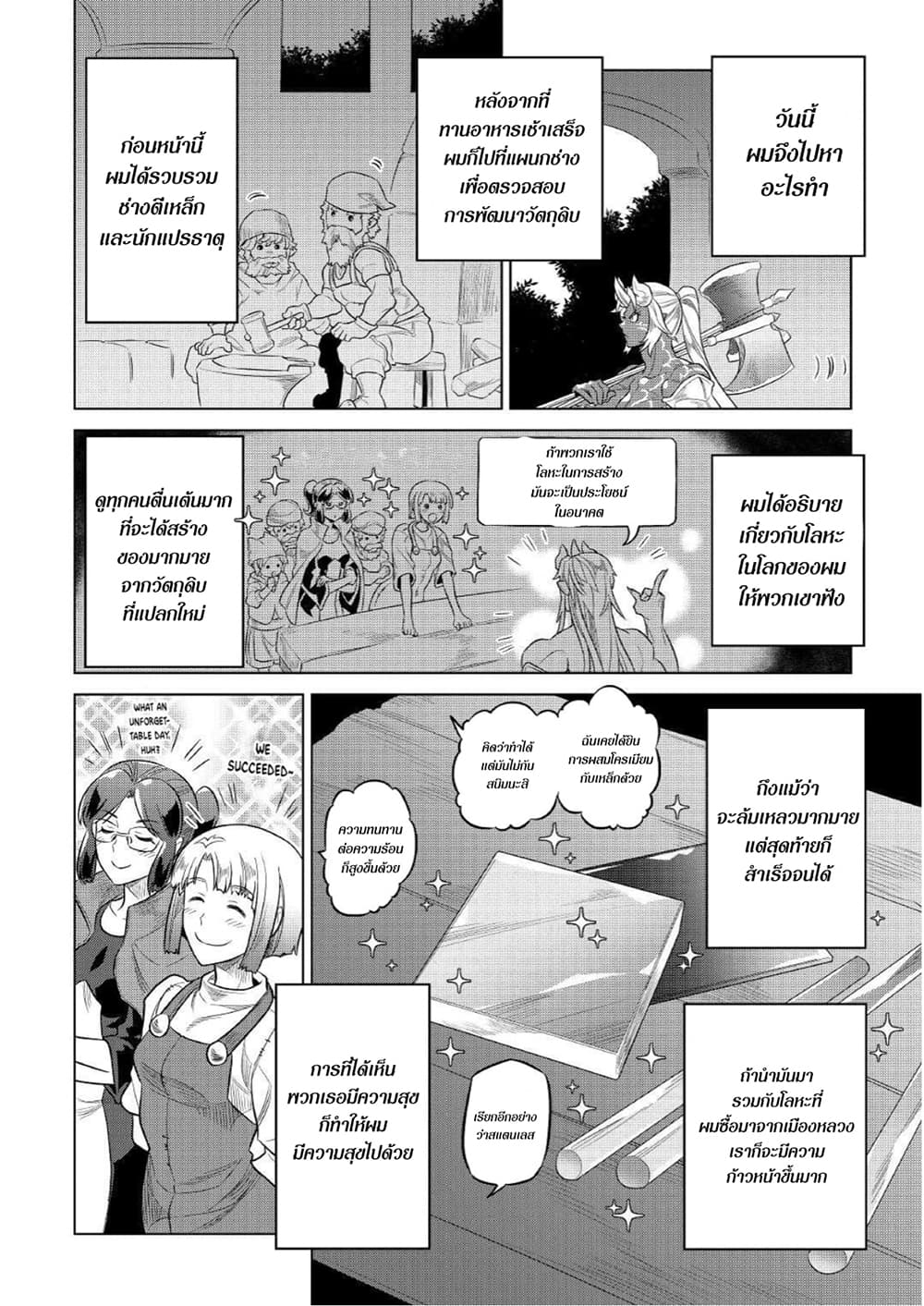 Re:Monster page 6