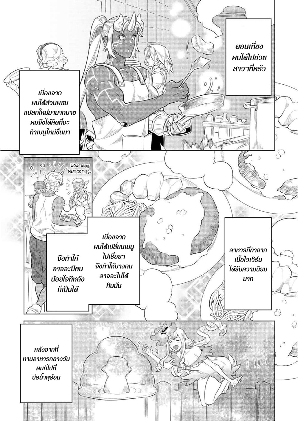 Re:Monster page 7