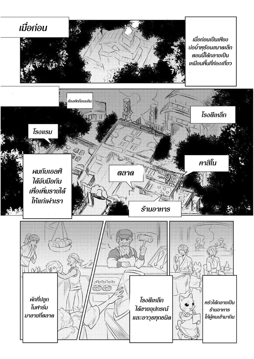 Re:Monster page 8