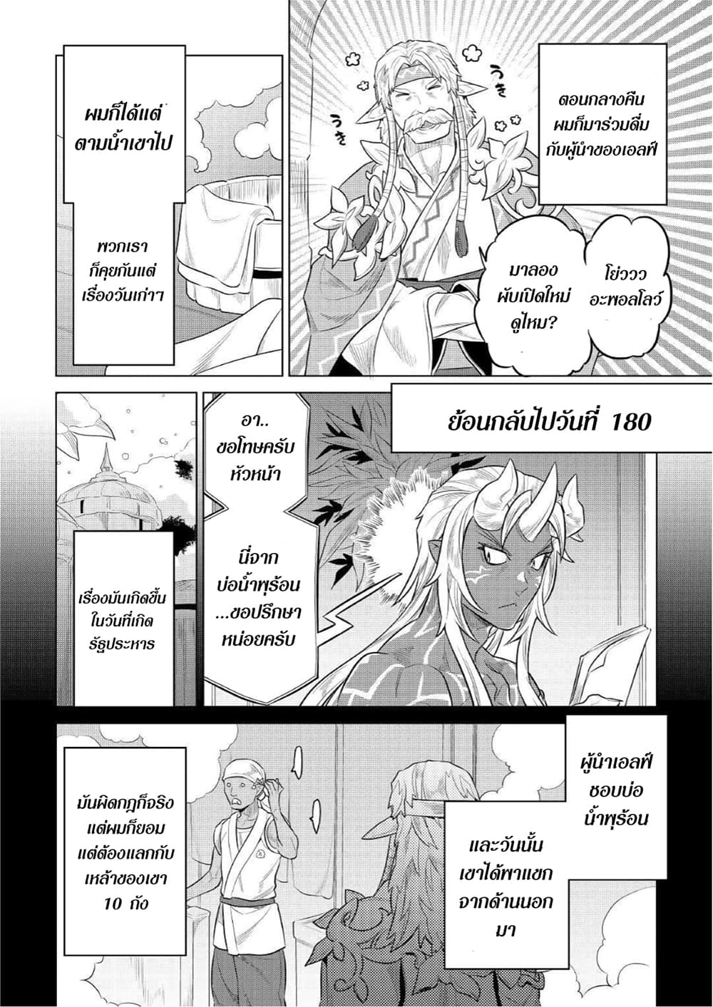Re:Monster page 10