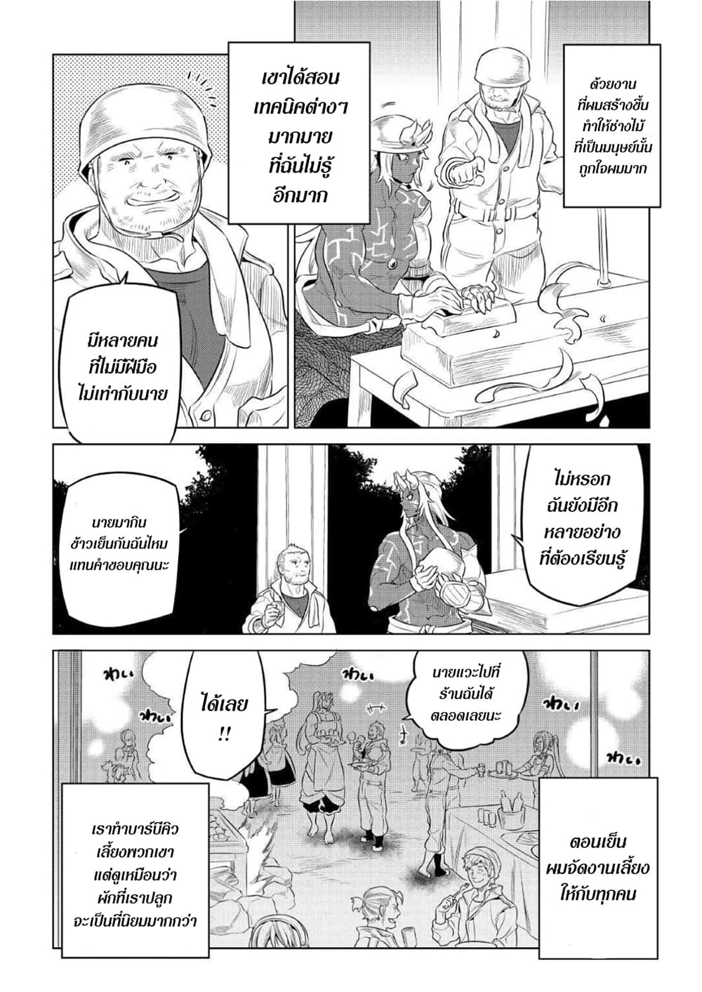 Re:Monster page 2