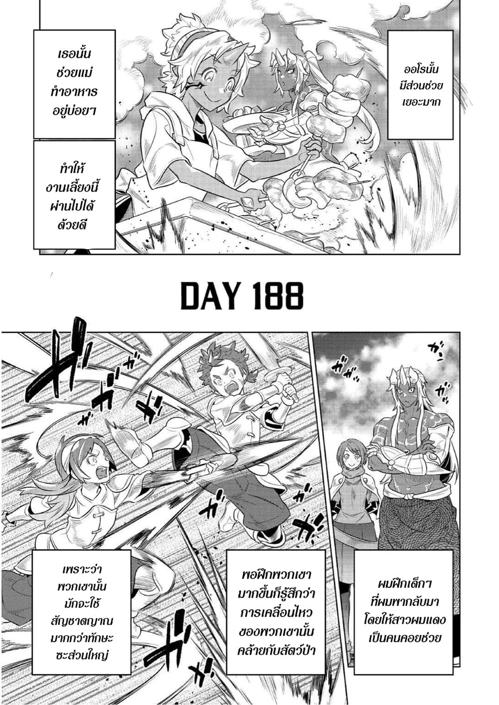 Re:Monster page 3