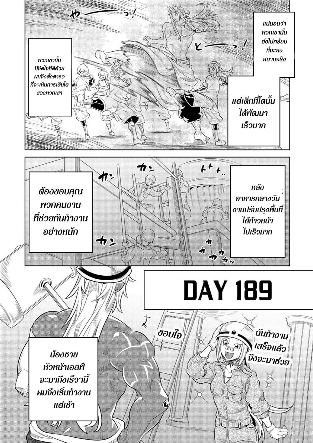 Re:Monster page 4