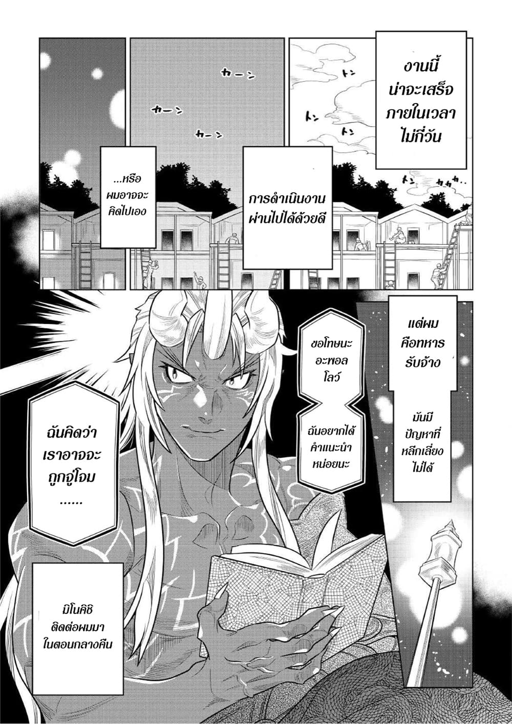 Re:Monster page 5