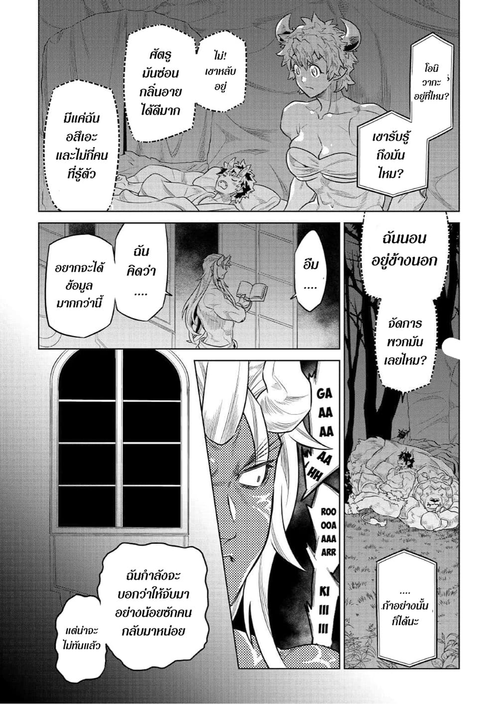 Re:Monster page 6