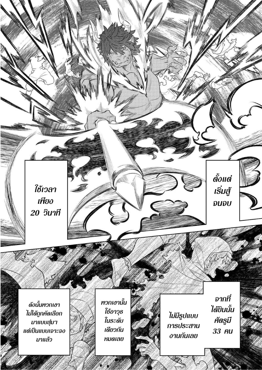 Re:Monster page 7