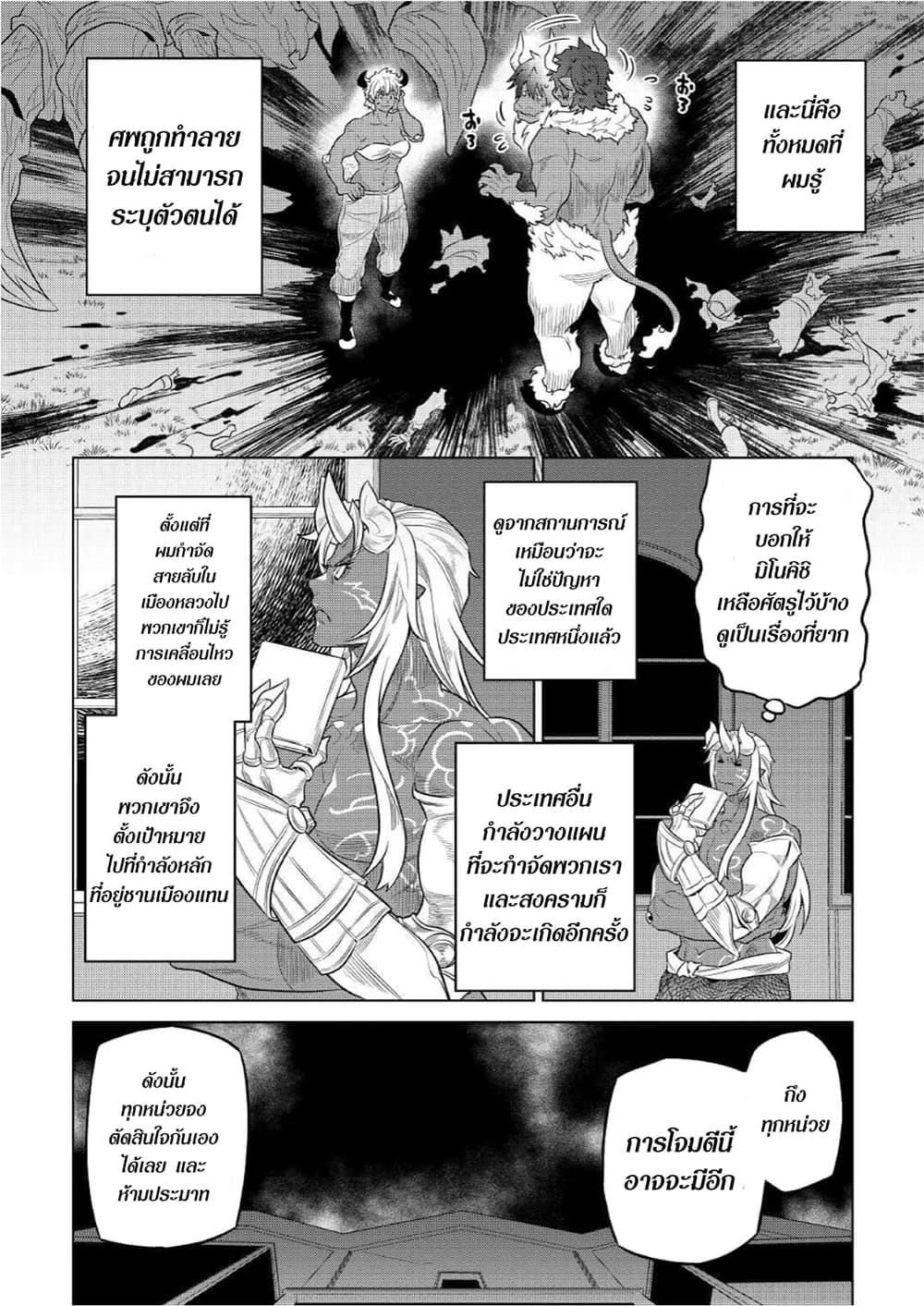 Re:Monster page 8