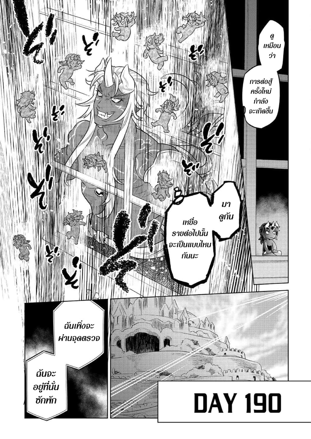 Re:Monster page 9