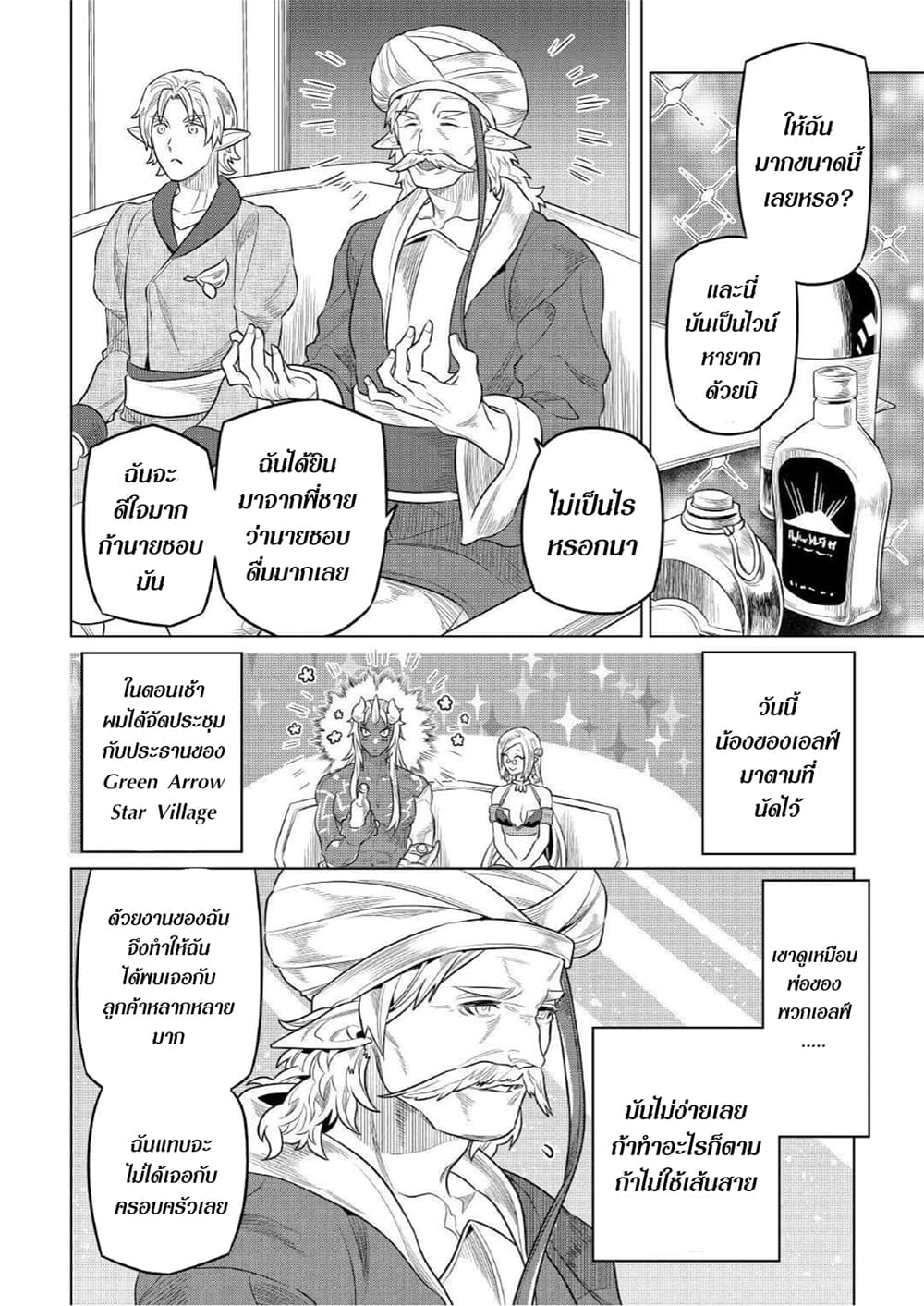 Re:Monster page 10