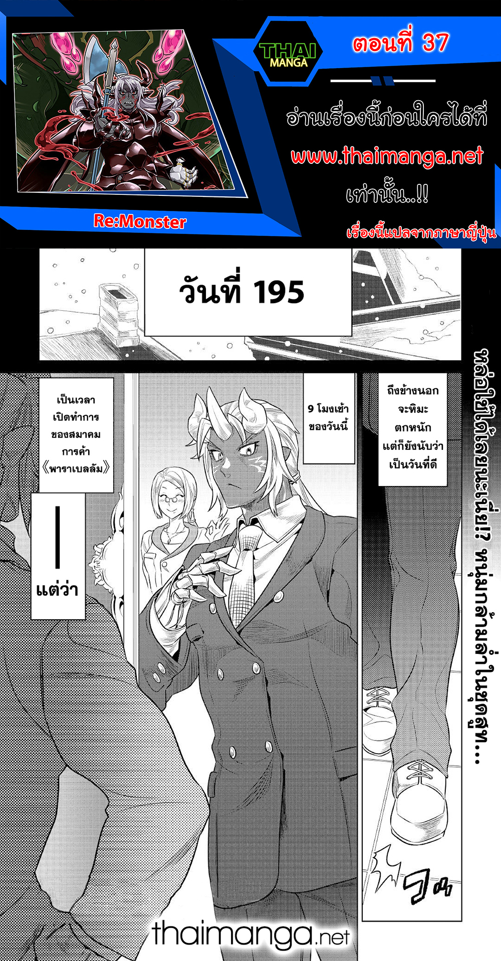 Re:Monster page 1