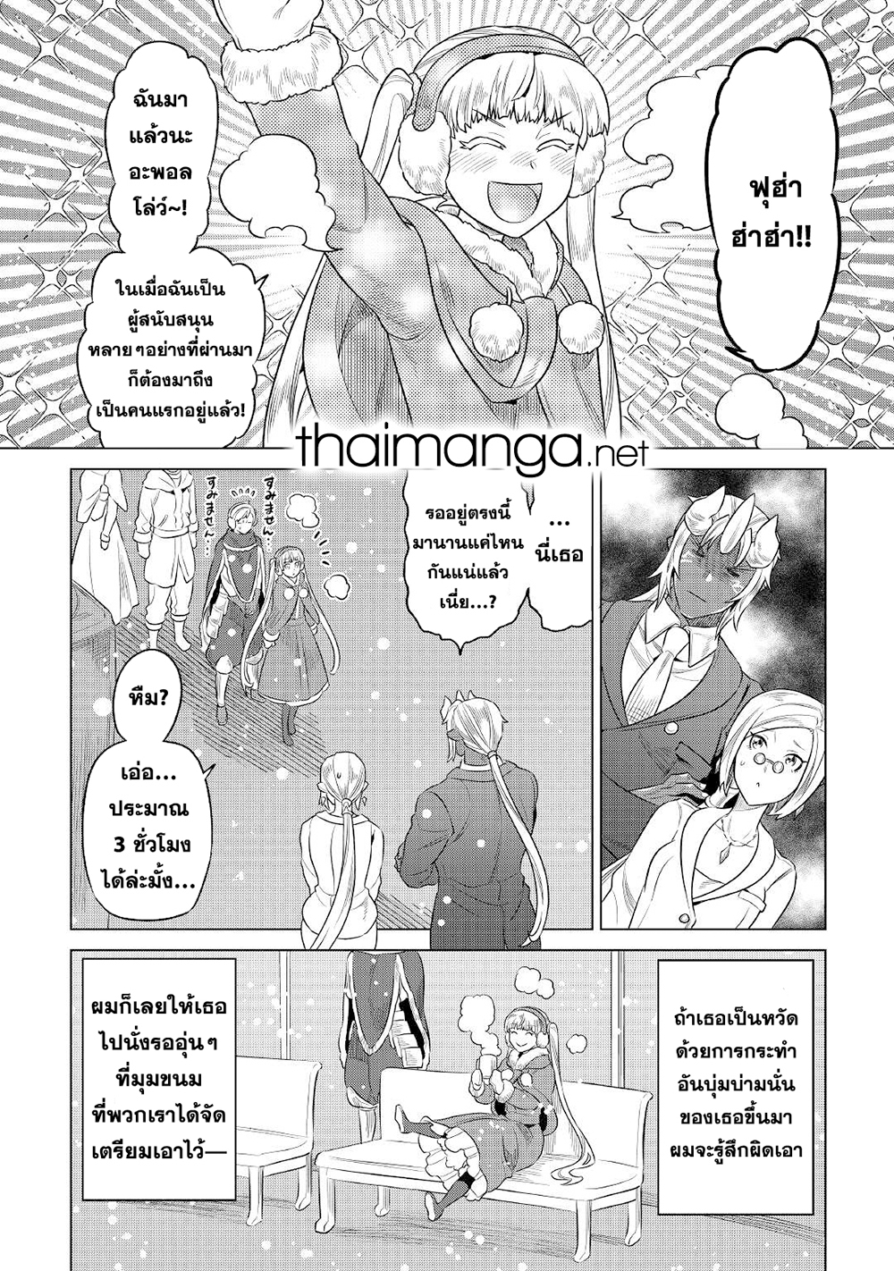 Re:Monster page 2