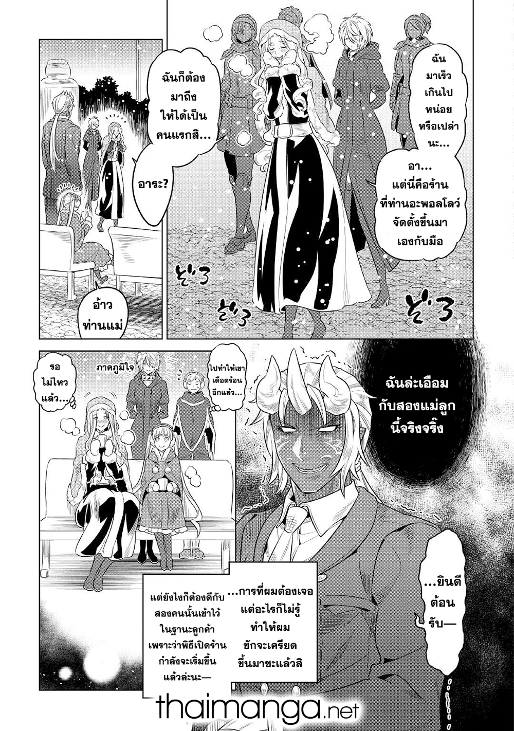 Re:Monster page 3