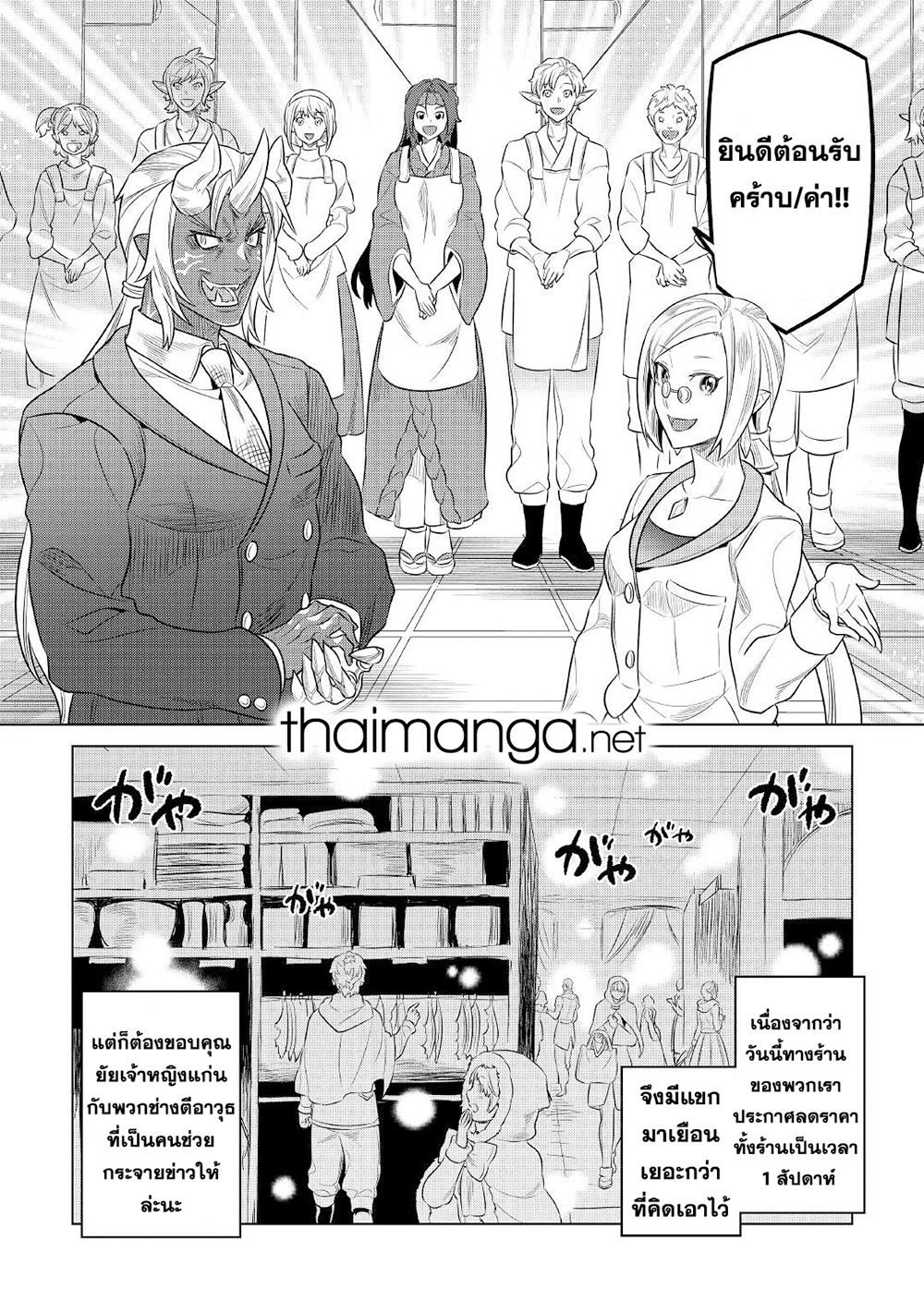 Re:Monster page 4