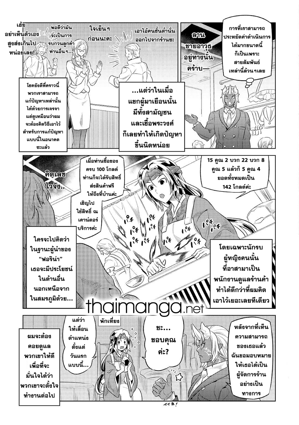 Re:Monster page 5