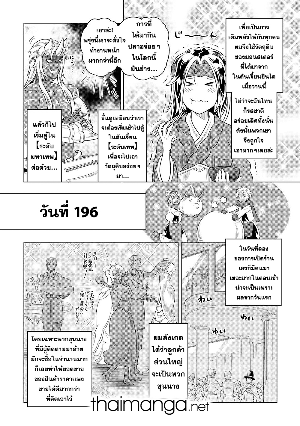 Re:Monster page 6