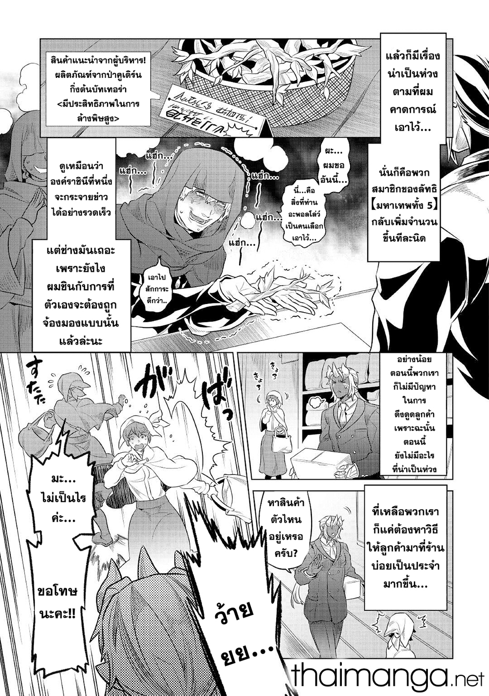 Re:Monster page 7