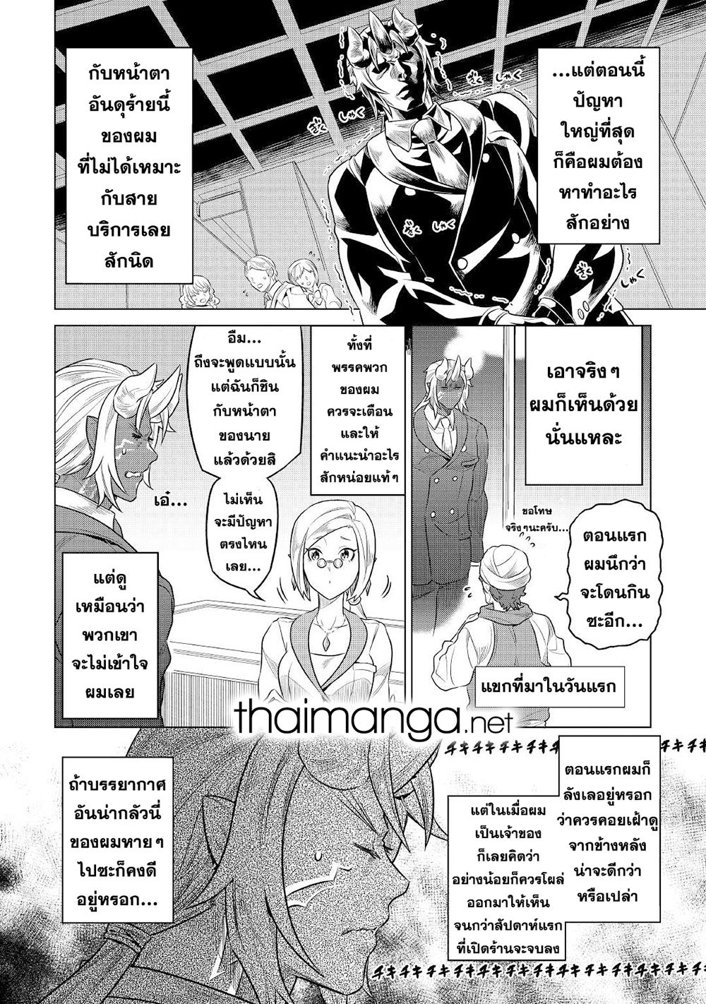 Re:Monster page 8