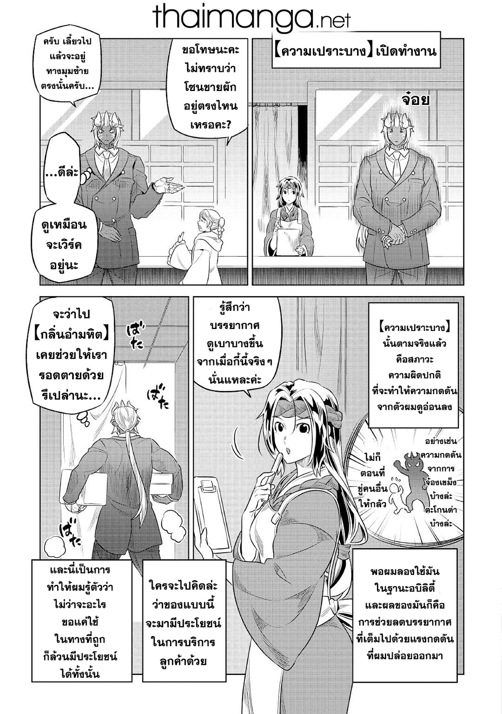 Re:Monster page 9