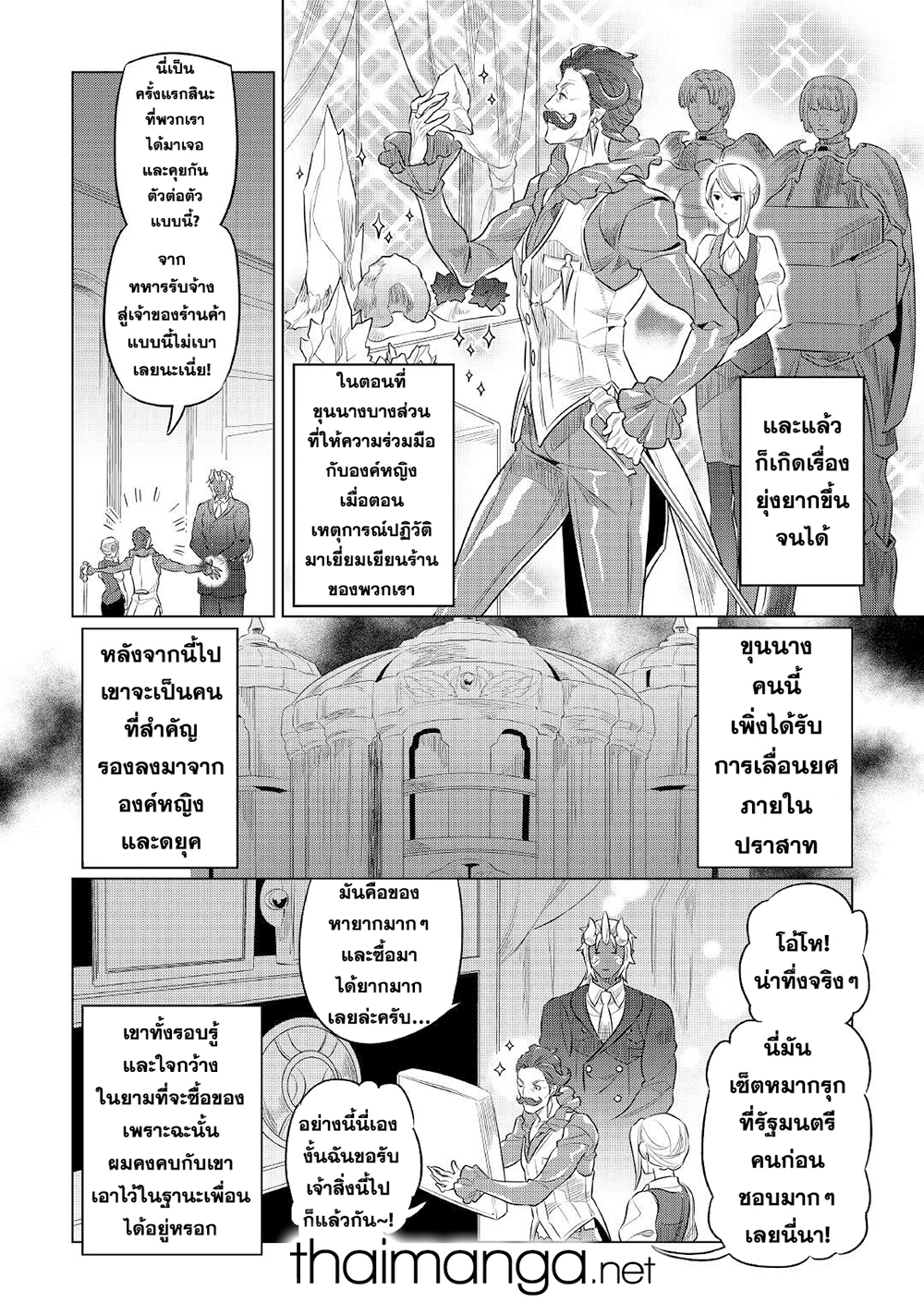 Re:Monster page 10