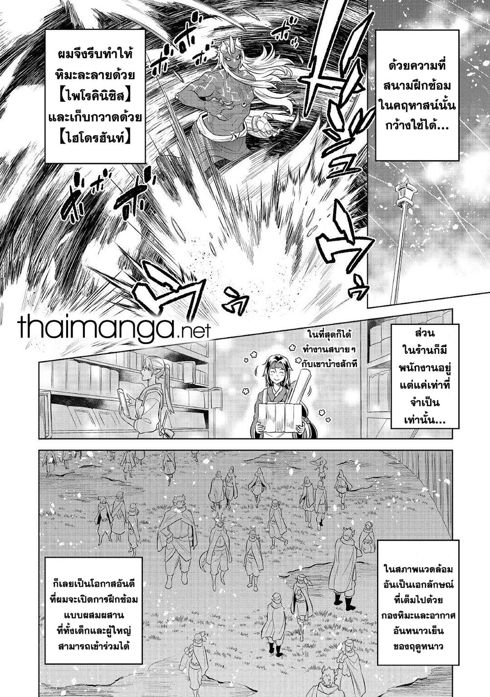 Re:Monster page 3