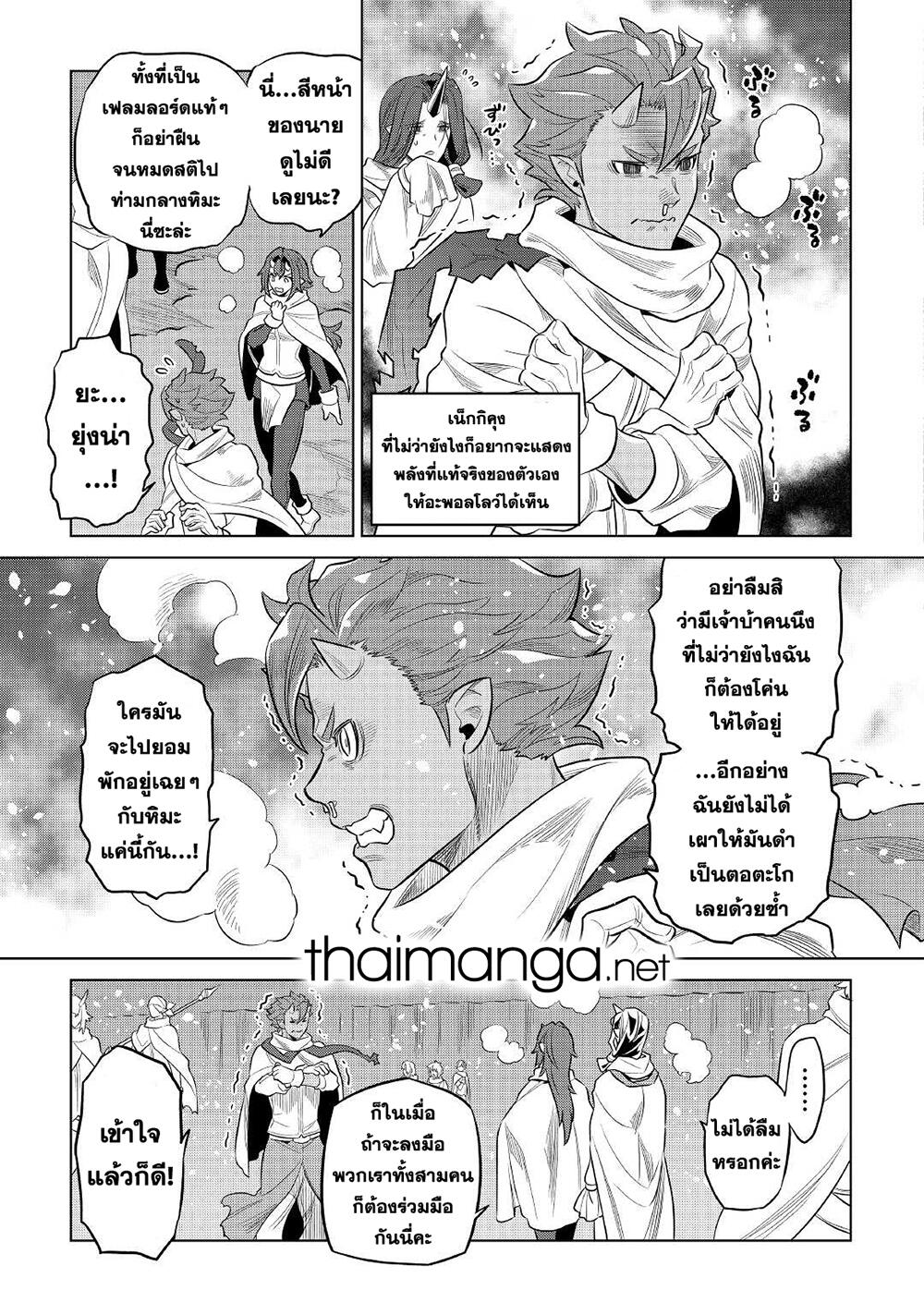 Re:Monster page 4