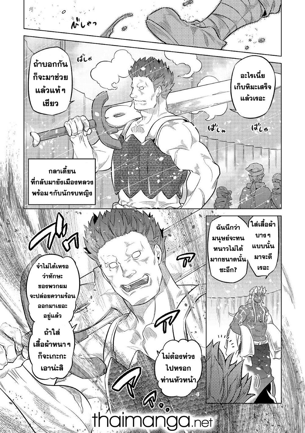Re:Monster page 5