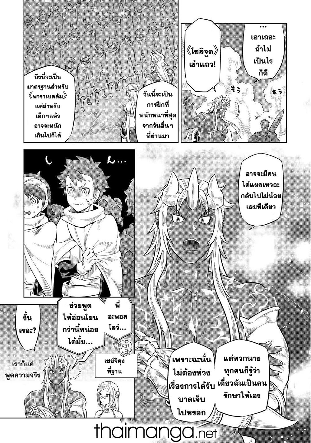 Re:Monster page 6