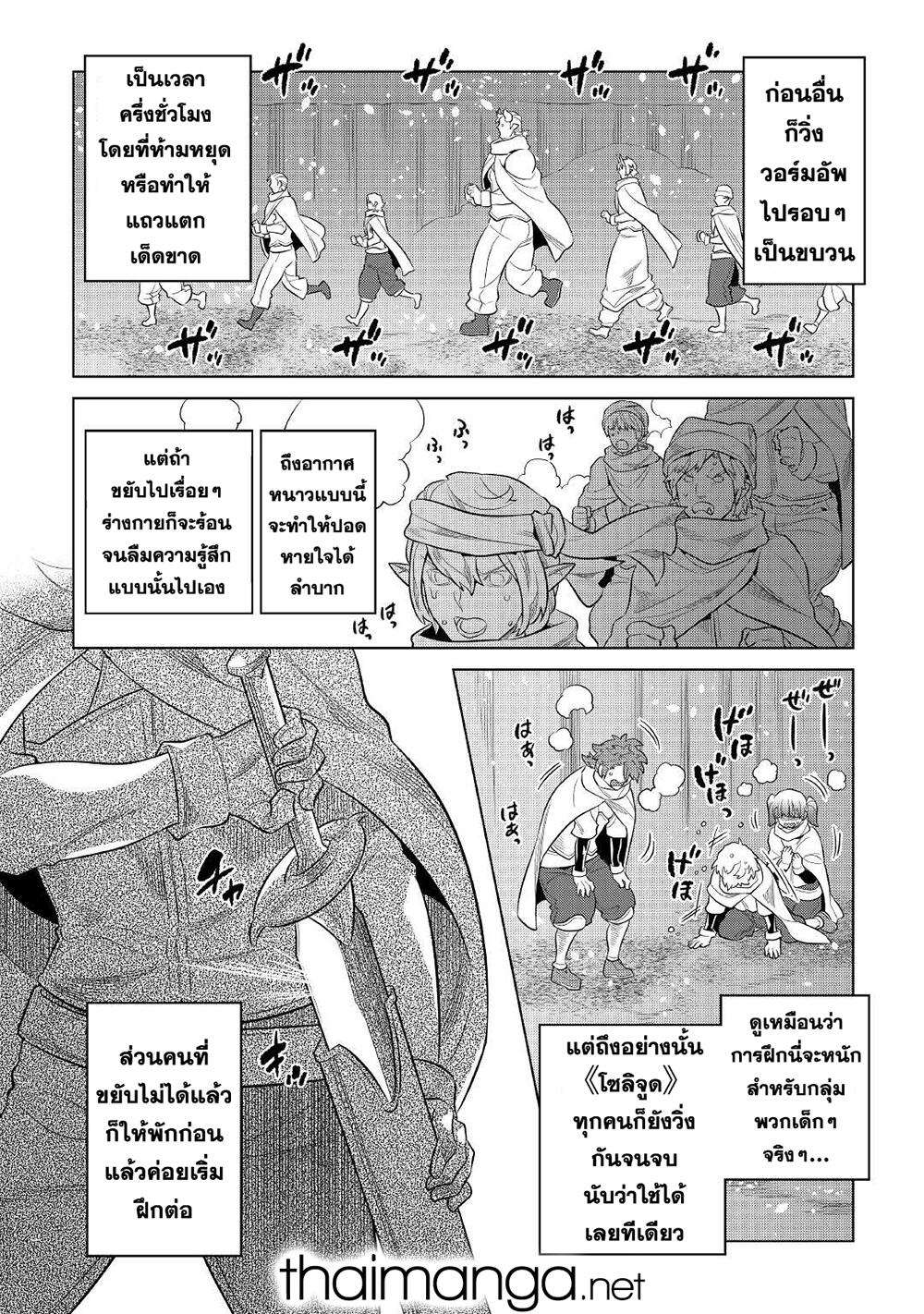 Re:Monster page 7