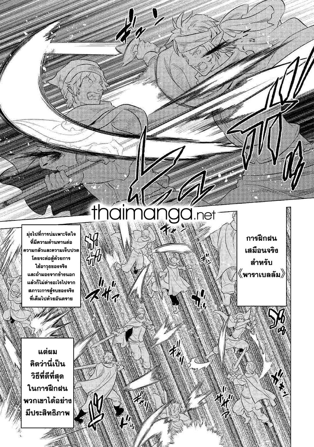 Re:Monster page 8