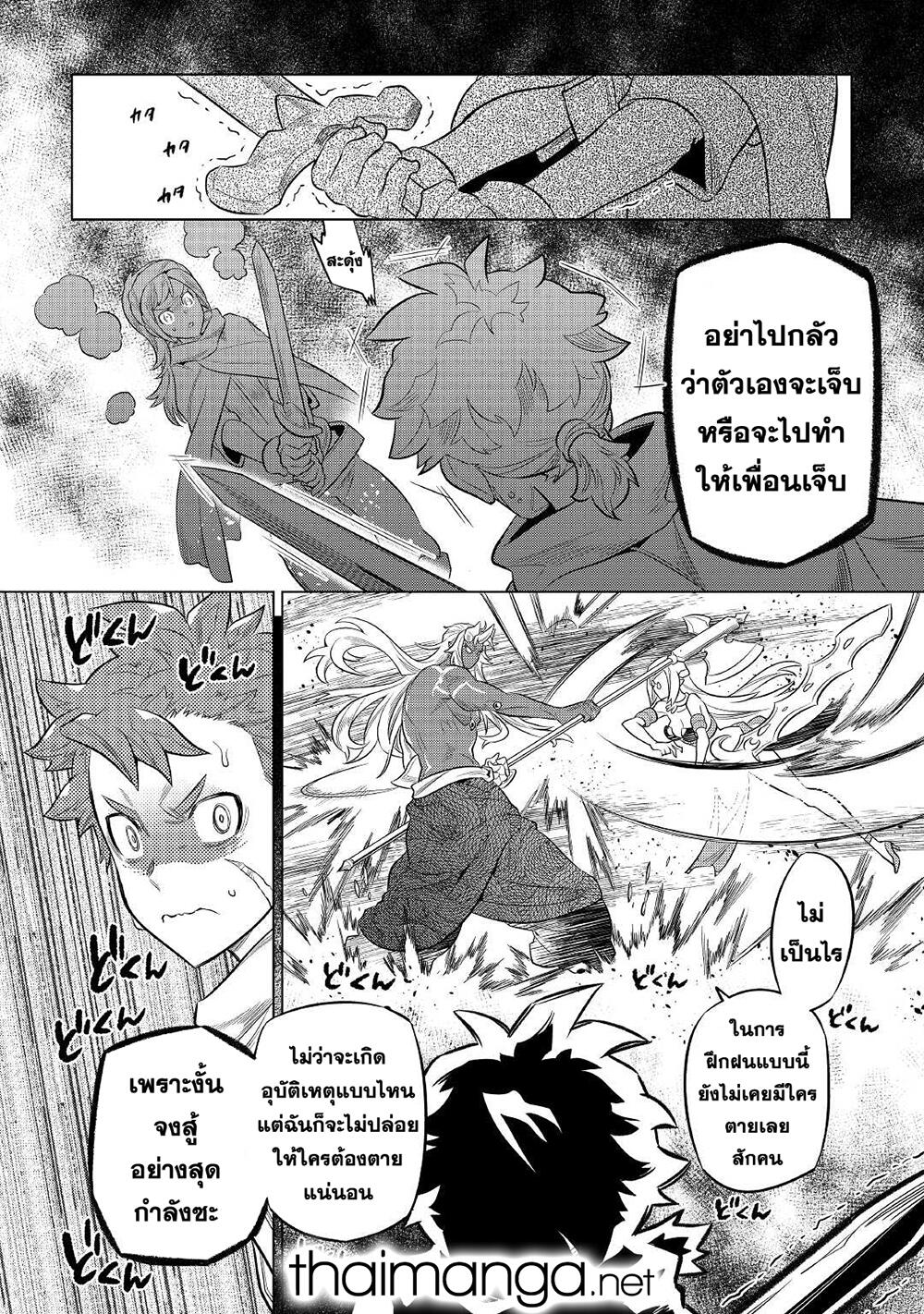 Re:Monster page 9