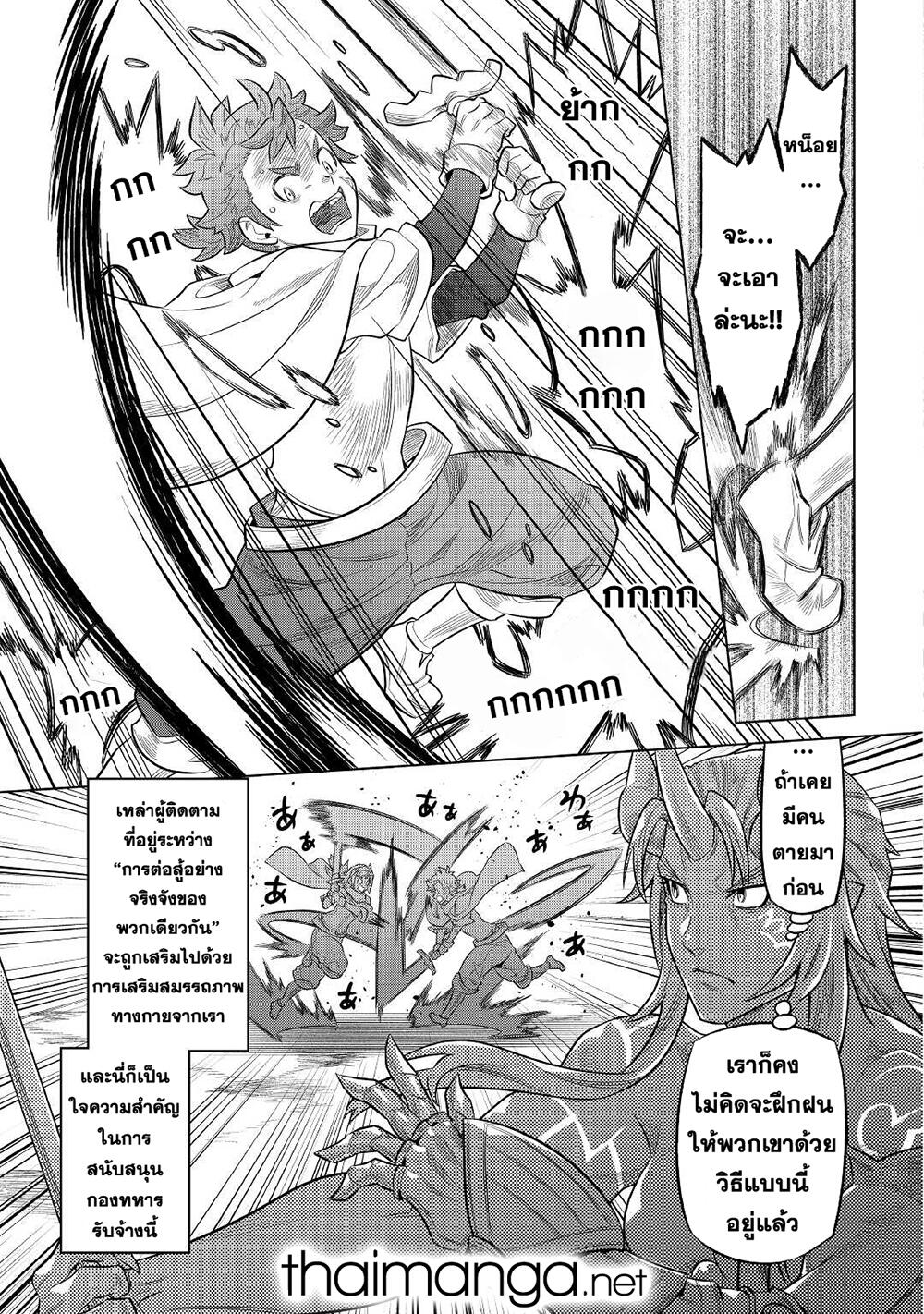 Re:Monster page 10