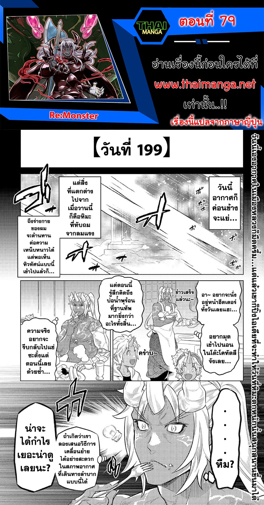 Re:Monster page 1
