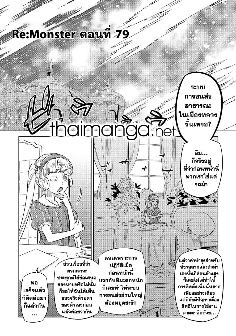 Re:Monster page 2