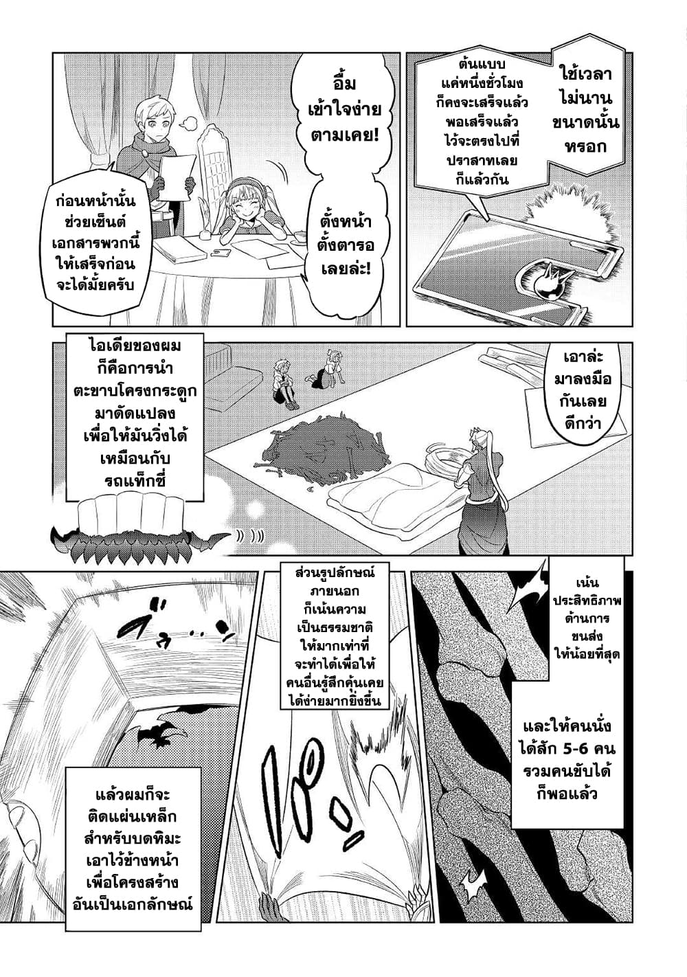 Re:Monster page 3