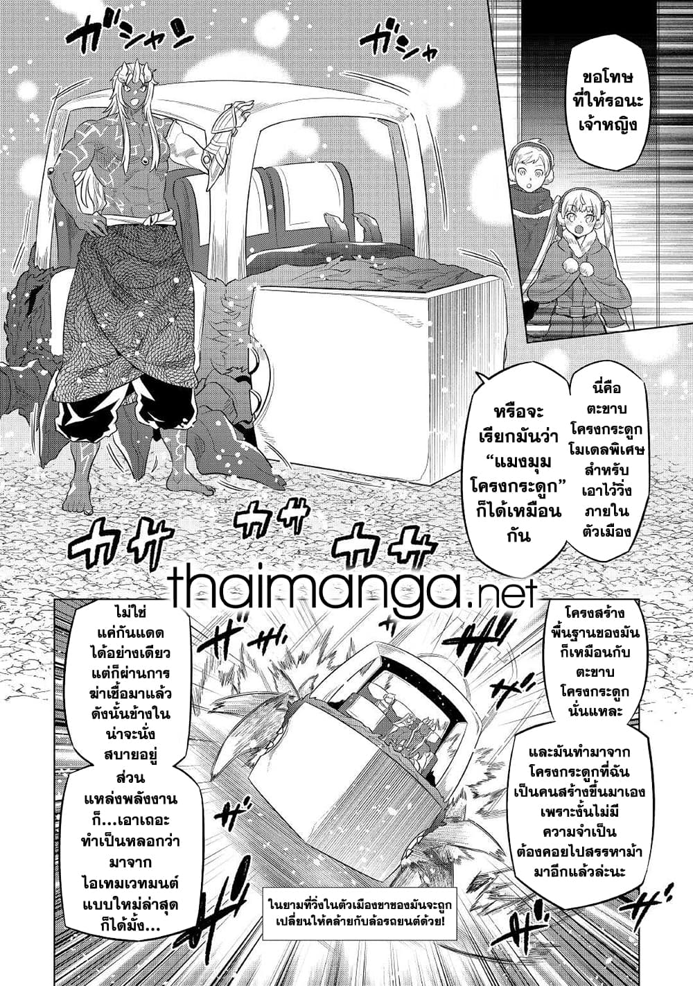 Re:Monster page 4