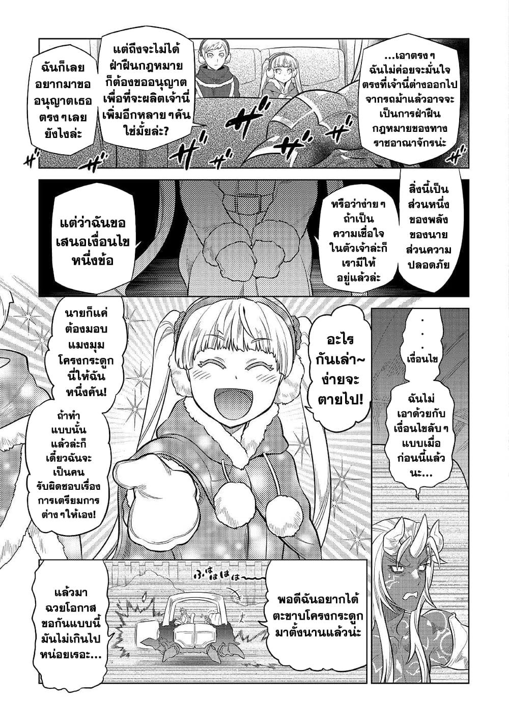 Re:Monster page 5
