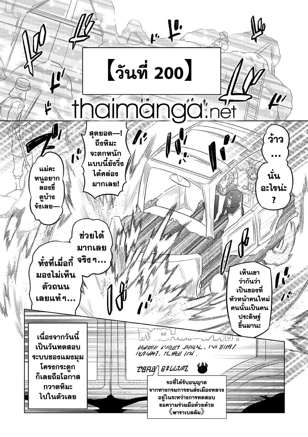 Re:Monster page 6