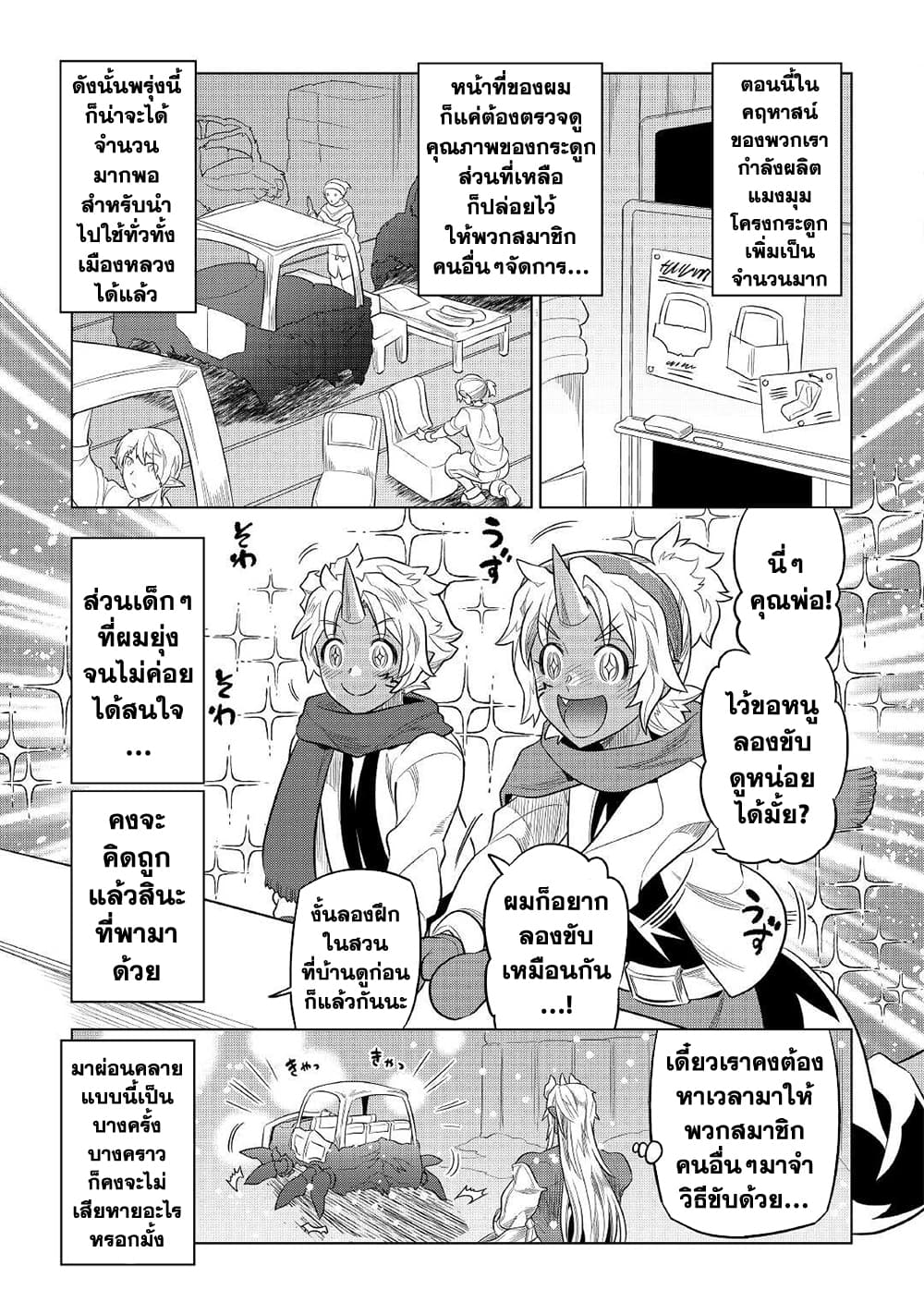 Re:Monster page 7
