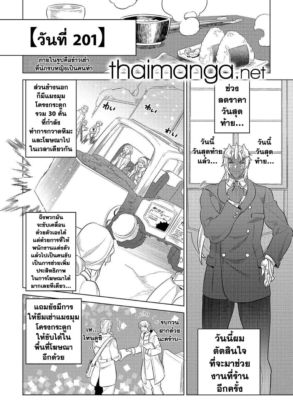 Re:Monster page 8