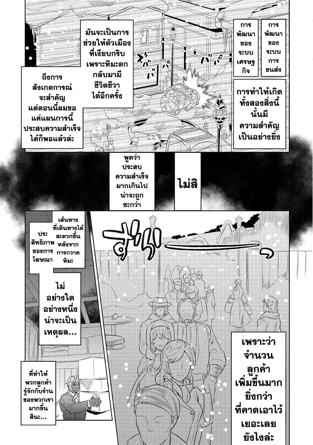 Re:Monster page 9