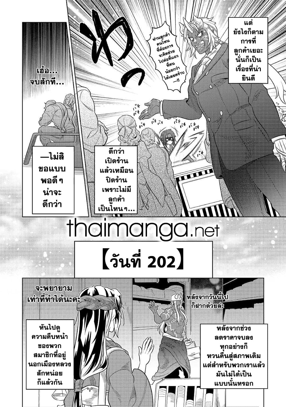 Re:Monster page 10