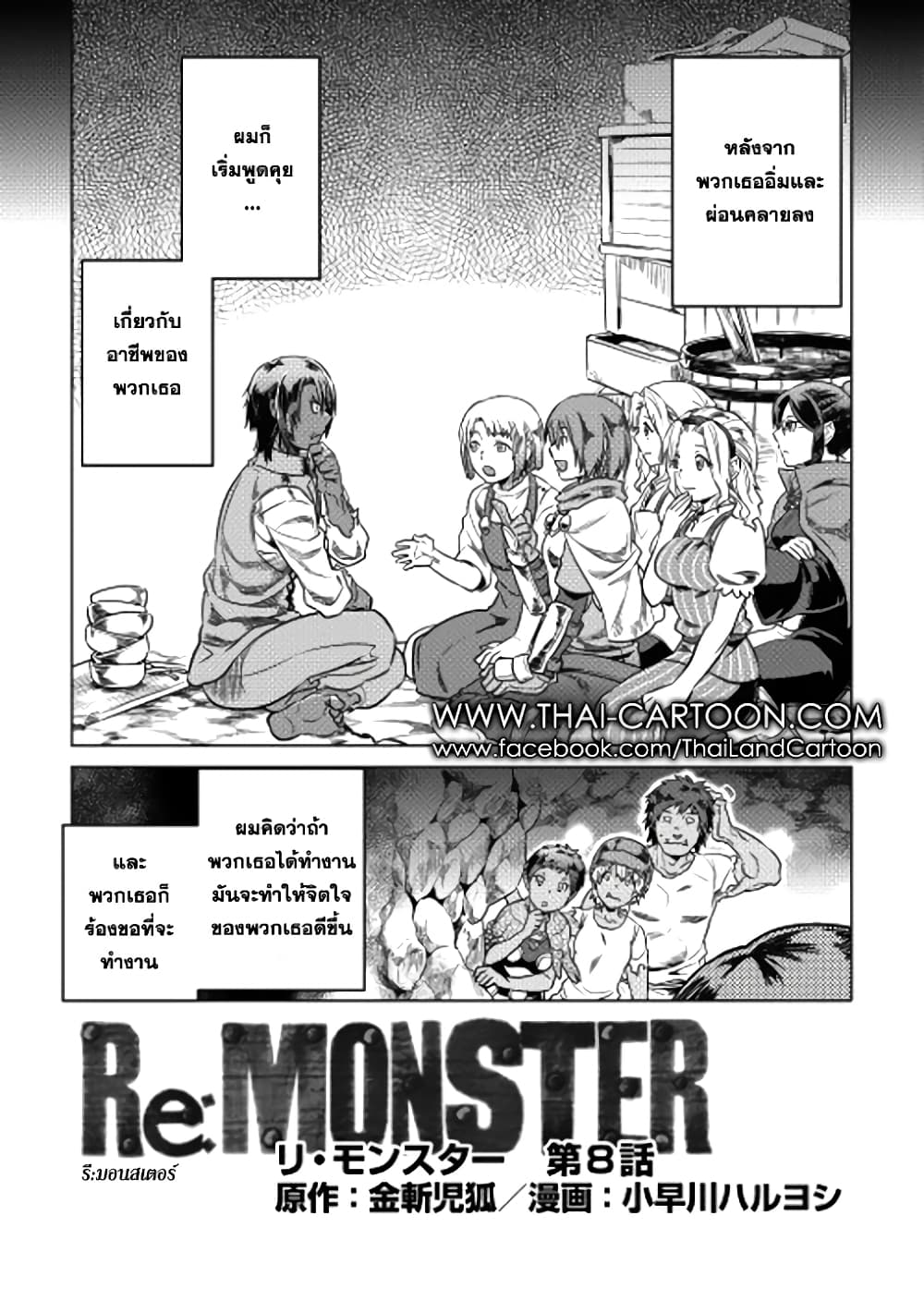 Re:Monster page 1