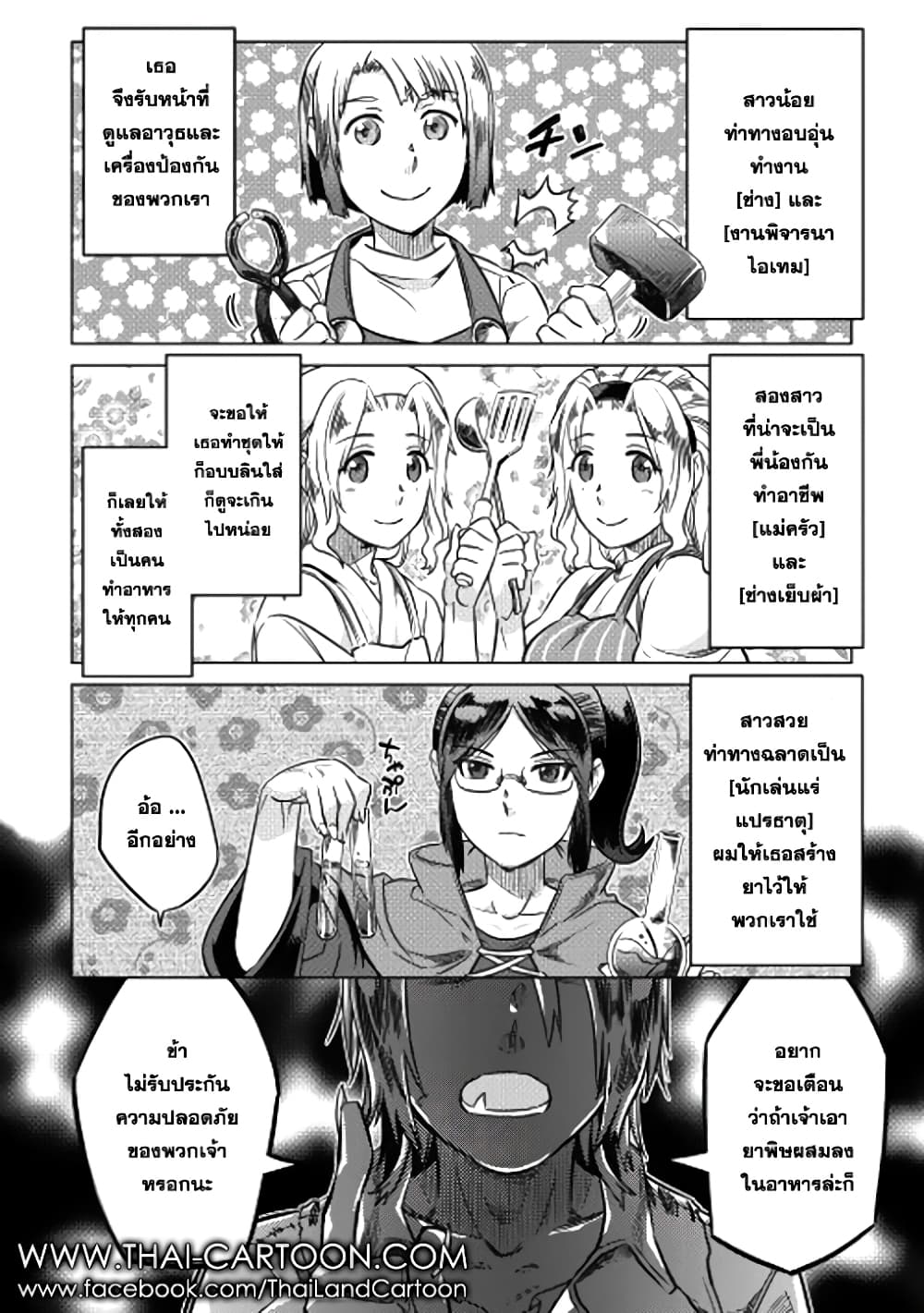Re:Monster page 2